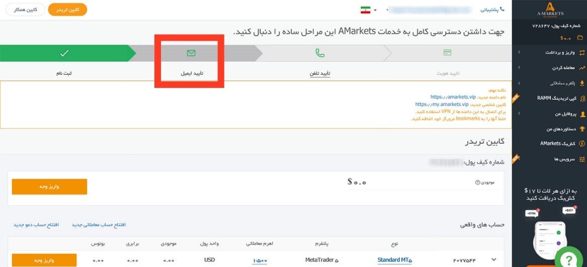 افتتاح حساب در آمارکت