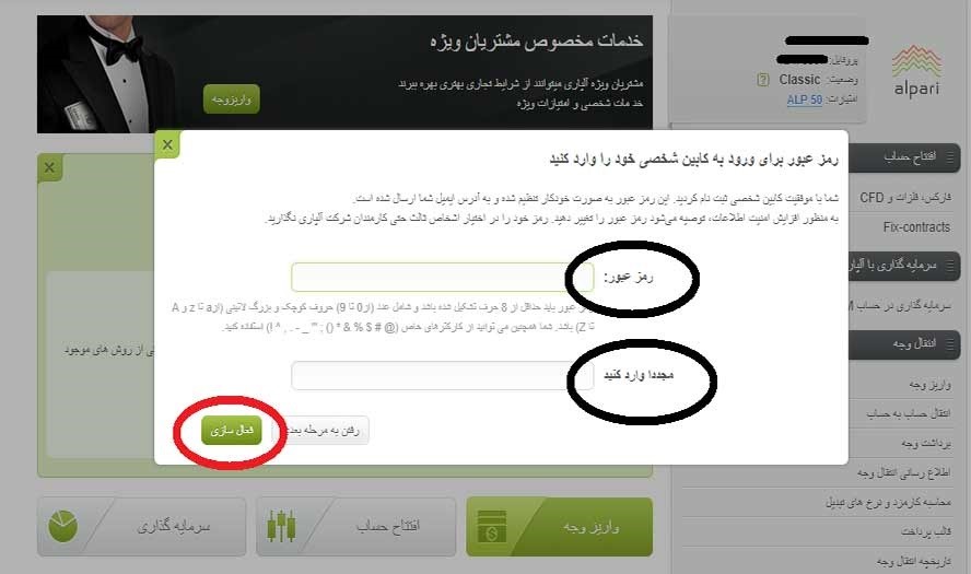 انتخاب رمز عبور در بروکر آلپاری