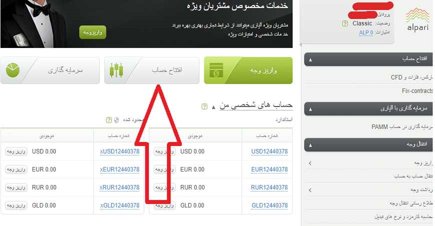 آموزش افتتاح حساب در آلپاری