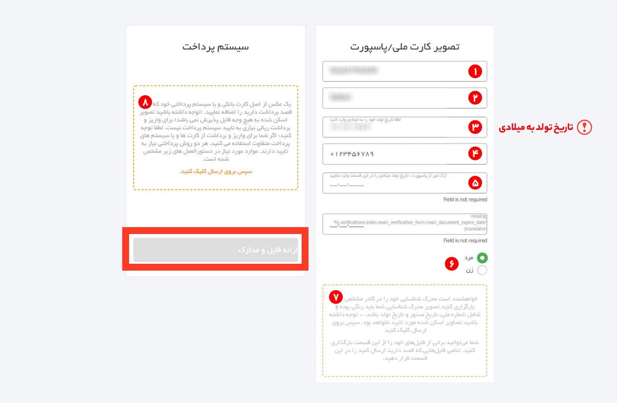 احراز هویت در آمارکت