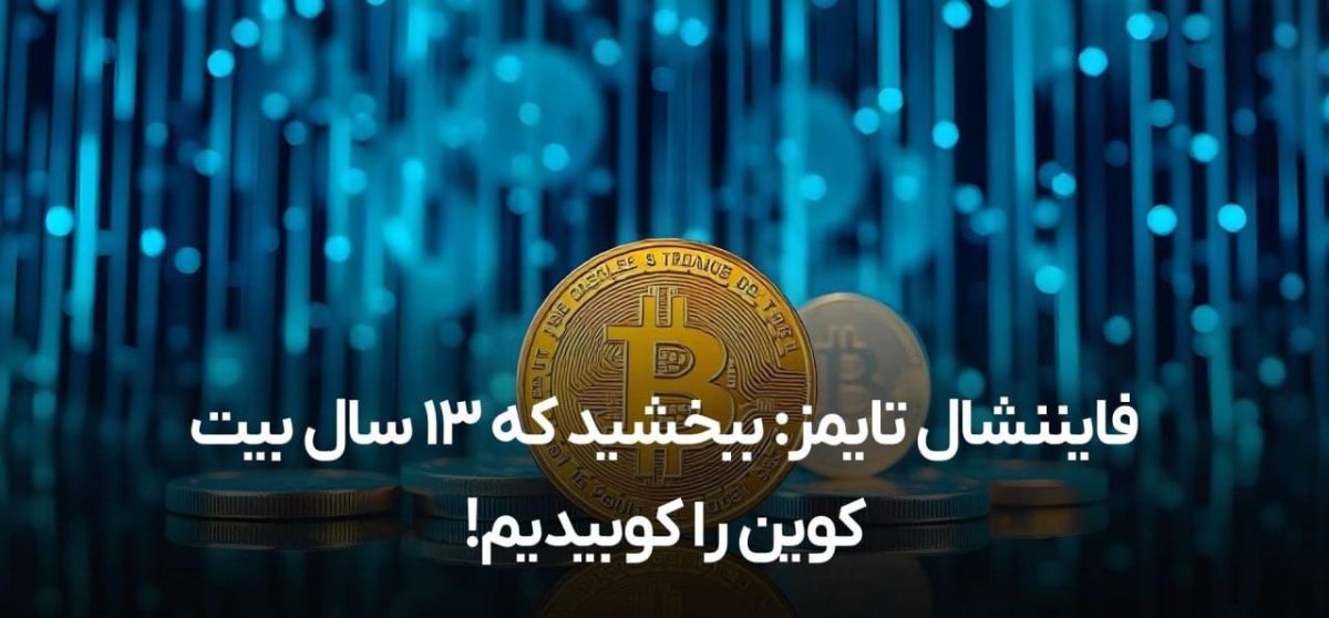 قیمت بیت‌کوین